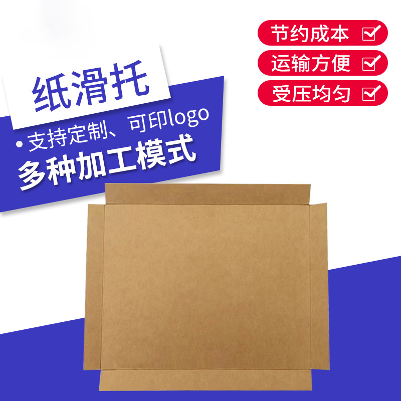 郑州纸滑托板、塑料滑托板、纸护角